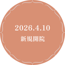 新規開業